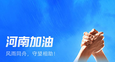 休戚相关，，，日弘传媒周全助力河南洪灾