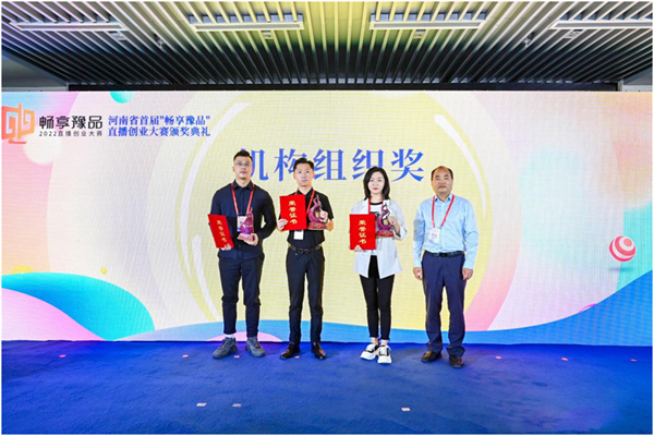 新的突破，，，新的未来——火星电竞荣获河南省首届“畅享豫品”直播创业大赛机构组织奖