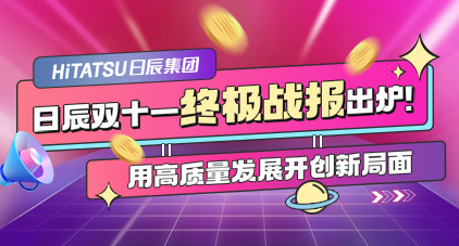 火星电竞双十一最终战报出炉，，，用高质量生长开立异时势