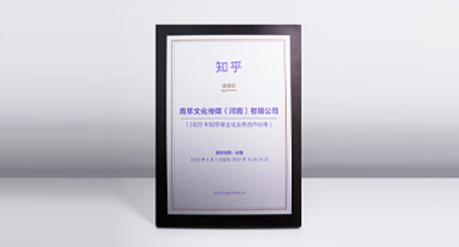 共创商业新灵感——火星电竞成为2022年知乎商业化营业相助同伴