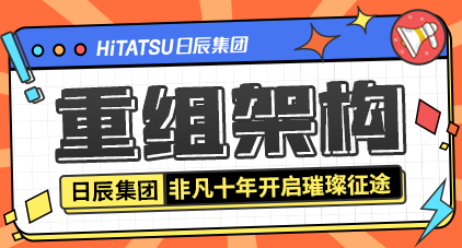 重组架构：火星电竞非凡十年开启璀璨征途