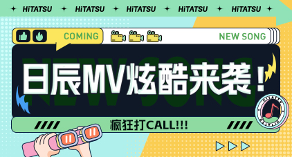 猖獗打CALL！《火星电竞BRIEF》MV炫酷宣布！