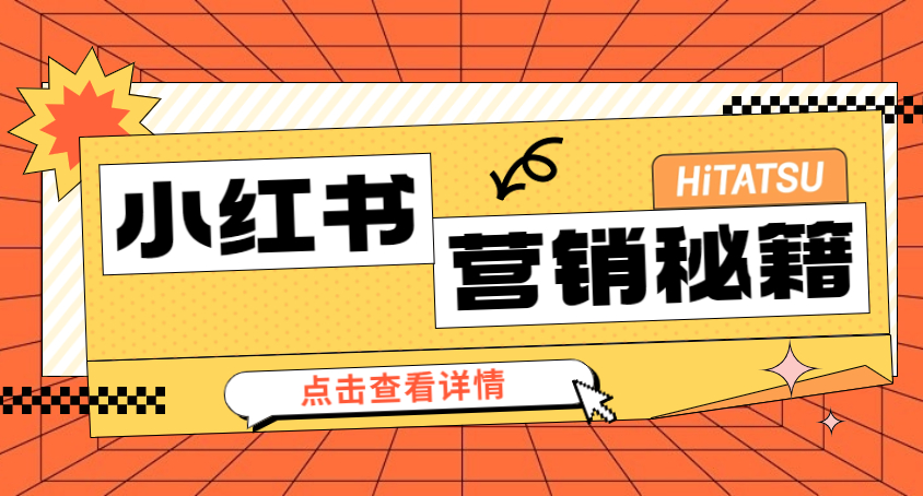 做小红书，，，，，用好这个模子很要害！