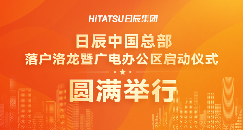 喜讯！火星电竞中国总部落户洛龙暨广电办公区启动仪式圆满举行