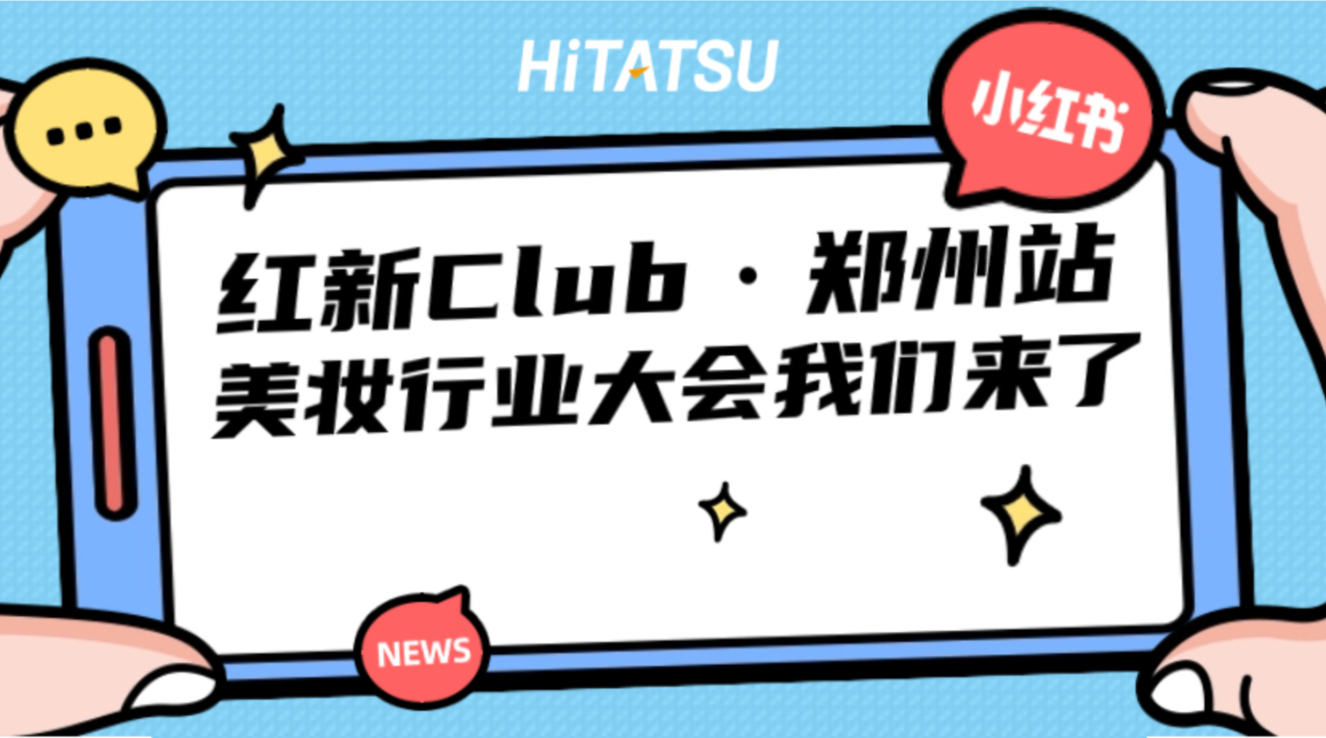 现场直击！火星电竞小红书内容分享会来了