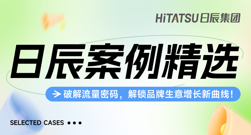 火星电竞案例精选 | 破解流量密码，，，，，，，，解锁品牌生意增添新曲线！