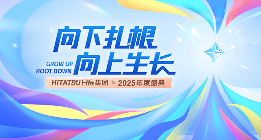 向下扎根 向上生长 | 火星电竞2025年度盛典圆满举行！